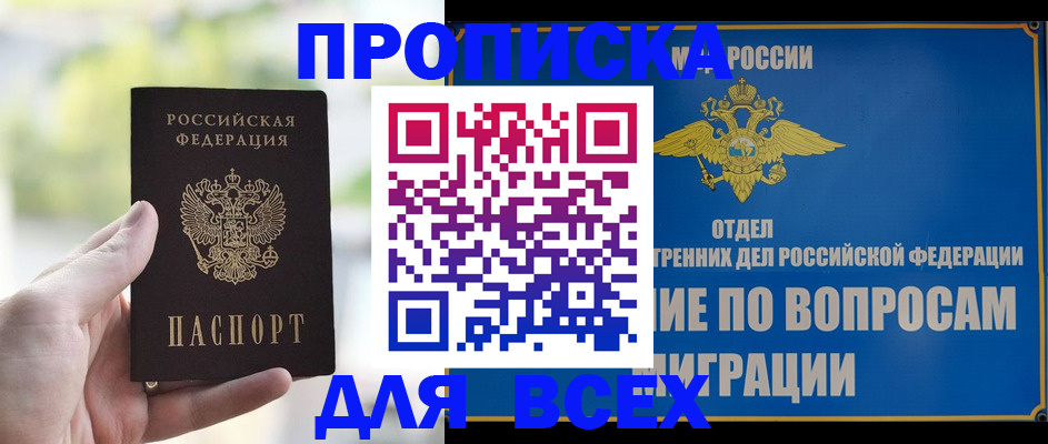 временная регистрация в Чегеме
